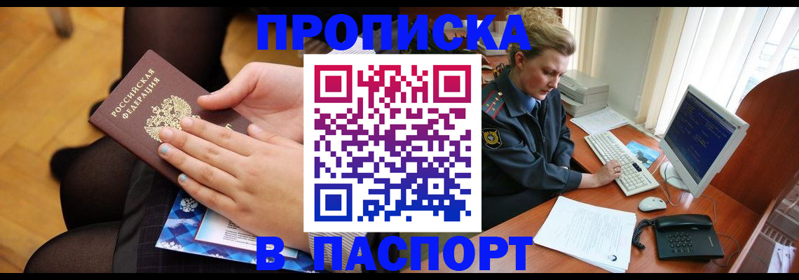 временная регистрация недорого в Вилючинске