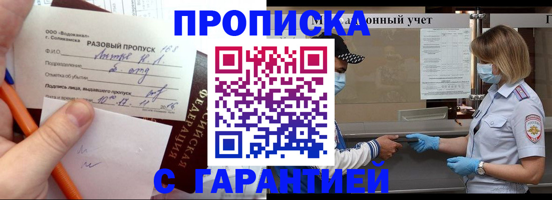 прописка штамп в Вилючинске