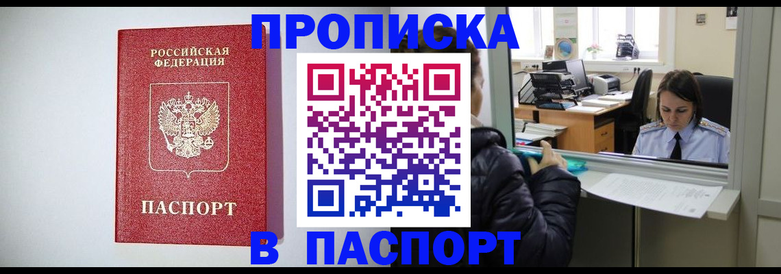 прописка от собственника в Вилючинске
