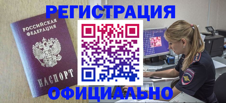 временная регистрация в квартире в Вилючинске