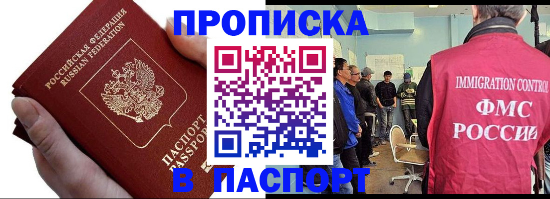 прописка паспорт в Вилючинске